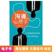 [电子书]沟通心理学学会表达 轻松提高说话能力职场女性宝典