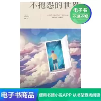 【电子书】不抱怨的世界 中国华侨出版社 连山