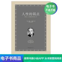 【电子书】人性的弱点全集卡耐基著优点人生哲理心灵鸡汤青春励志
