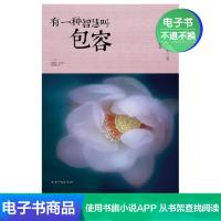 [电子书]有一种智慧叫包容 不抱怨的世界不放弃的勇气成功励志