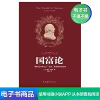 [电子书]宏观经济学经济学巨著投资理财道德情操论