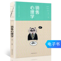 [电子书]销售心理学销售管理的书营销管理心理学书
