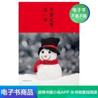 [电子书]再苦也要笑一笑心灵健康心灵鸡汤励志成功职场书籍