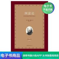 [电子书]国富论 亚当·斯密 经济学科普百科经济学