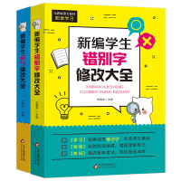 2020新版学生错别字病句修改大全专项训练小学生语文考试辅导书练习册3-4-5-6年级三四五六年级语文病句改错修改病句标