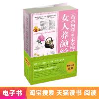 [电子书]《黄帝内经》和《本草纲目》中的女人养颜经大全集