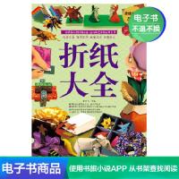 [电子书]折纸大全(白金版)