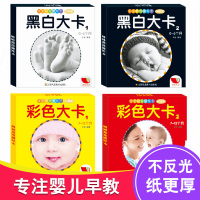 4盒婴儿识图卡片 0-3岁 启蒙书识图卡片颜色识别 0-6个月新生儿视觉激发大卡儿童图片书 初生幼儿视力训练书 早教黑白