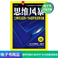 [电子书]思维风暴22种黄金思维+700道世界思维 少年励志书籍
