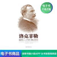 [电子书]洛克菲勒留给儿子的38封信