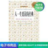 [电子书]人一生要读的经典 中国华侨出版社 鲁迅 等