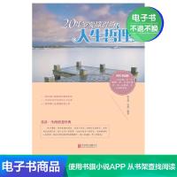【电子书】20几岁要懂得的人生哲理