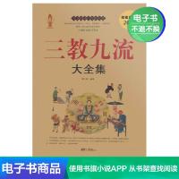 [电子书]三教九流大全集