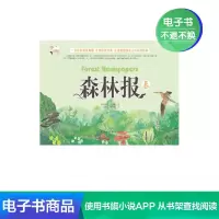 [电子书]森林报.春中国华侨出版社 维塔里比安基,沈念驹,姚锦镕