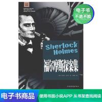 [电子书]福尔摩斯探案集 侦探推理
