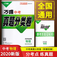 万唯中考教育 2020中考物理真题分类卷物理测试卷 2019全国中考真题试卷汇编 九年级物理 初三中考物理真题汇编 9年
