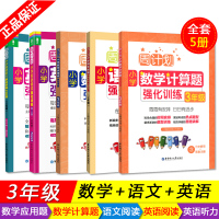 2020版周计划三年级小学数学应用题+计算题+英语阅读100篇+英语听力+语文阅读100篇强化训练全套5册3年级上下册同