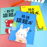 斗半匠/2020新版小学生错题本语文数学英语全套3本 小学一二三四五六年级改错本笔记本订正本纠错本整理 我的阅读摘录心语