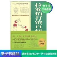 [电子书]拉筋拍打治百病大全集