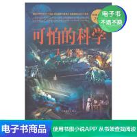 [电子书]可怕的科学大全集