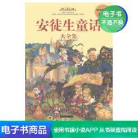 [电子书]安徒生童话大全集
