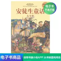 [电子书]安徒生童话大全集