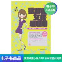 [电子书]这样做女孩最聪明