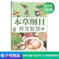 [电子书]本草纲目养生智慧