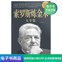 [电子书]索罗斯炼金术大全集