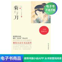 [电子书]菊与刀大全集 影响美国战后对日政策之作日本历史文化