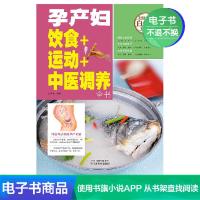 [电子书]孕产妇饮食+运动+中医调养全书(全彩)(白金版)