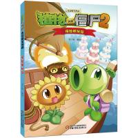 新款 书 植物大战僵尸2吉品[探险神秘岛]科普百科小学生4-6-9-12岁一二三年级课外 正版儿童爆笑漫画系列绘本/图画