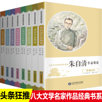 全套8册文学名家作品精选书系冰心儿童文学全集 鲁迅 朱自清散文集 适合6-10-12-15周岁四五六年级初一课外故事书中