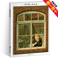 正版精装铁丝网上的小花绘本四五六年级小学生老师指定课外阅读必读书目英诺森提明天出版社获奖儿童绘本故事书