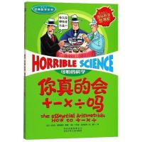你真的会+-×÷吗(新修订)/经典数学系列/可怕的科学9787530123423正版