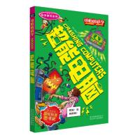 科学新知系列超能电脑科普读物英迈克尔科尔曼原著9787530123836安徽北京少年