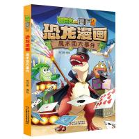 植物大战僵尸书恐龙漫画-魔术团大事件 儿童漫画书3-4-5-6-7-8-10-13岁小学生读物单本漫画故事书小学三四五