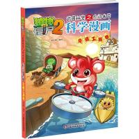 植物大战僵尸书 植物大战僵尸2武器秘密之你问我答科学漫画[交通工具卷] 正版单本 漫画科普故事动漫儿童小学生课外