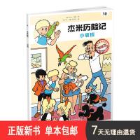 比利时*漫画·典藏版：杰*历险记.*--小教授j阳光出版社[比] 杰夫