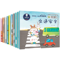 正版 比奇兔安全绘本全套10册 4-6岁幼儿园绘本故事书 行为安全管理图书 儿童自我保护读物0-2-3岁宝宝睡前亲子启蒙