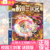 校园三剑客超能美少女谜题版单本迪士尼签约作家幻想大师杨鹏作品 7-10岁儿童文学校园科幻侦探冒险成长小说 学生课外阅读正