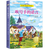 正版] 吹号手的诺言 6-12岁 不注音语文新课标教育部推荐青少年初中小学生版课外阅读物书籍 常春藤国际大奖小