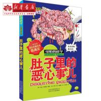 可怕的科学 经典科学系列 肚子里的恶心事儿 尼克阿诺德, 托尼德索雷斯 绘,沈 北京少年儿童出版社 978753012