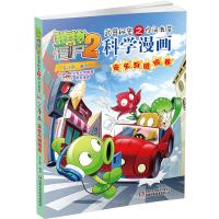 新款 书 植物大战僵尸2武器秘密之你问我答科学【安全与避险卷】 正版单本 漫画科普故事动漫儿童小学生课外书