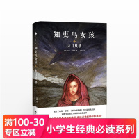 知更鸟女孩 4 末日风暴 外国文学悬疑推理正版小说书籍 媲美哈利波力的游戏的史诗系列 书籍排行榜