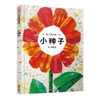 信谊世界图画书 小种子 让孩子了解生命过程 儿童绘本图画书0-3-6岁 亲子共读书籍 宝宝睡前故事绘本童书 幼儿园漫画读