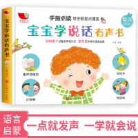 宝宝学说话神器语言训练启蒙有声书幼儿读物早教2岁小孩认知发声学说话语言启蒙会说话的有声书早教充电点读早教有声书