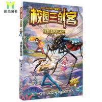 [全新正版]激战巨蚊岛-校园三剑客 杨鹏 9787559707178 浙江少