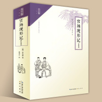 官场现形记 正版李宝嘉著青少版成人版白话文 疑难字词注释 无障碍阅读名著 北大等名校撰写前言推荐崇文小说馆