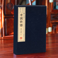 世说新语 宣纸线装版 正版共两册 繁体大字手工宣纸印刷 竖排线装版 珍藏版古版书 礼品盒装办公室布局家庭珍藏版